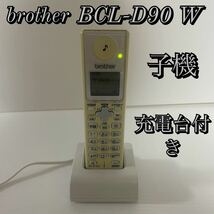 ブラザー　子機　BCL-D90 ホワイト　充電台付き_画像1