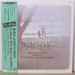 帯付 LPレコード PLAYTIME プレイタイム CHILDREN'S SONGS played by KENNY DREW and MADS VINDING ケニー・ドリュー KUX-176-B