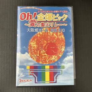 DVD☆金爆ピック 2枚組DVD／大阪城ホール【2012年 ゴールデンボンバー 鬼龍院翔 喜矢武豊 歌広場淳 樽美酒研二 通常盤】