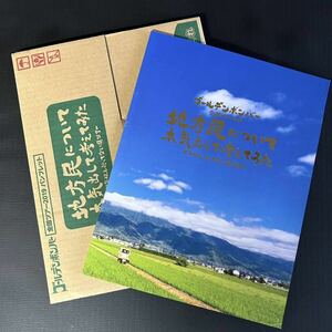 パンフレット☆地方民について本気出して考えてみた【2019年 ゴールデンボンバー 鬼龍院翔 喜矢武豊 歌広場淳 樽美酒研二 写真集】