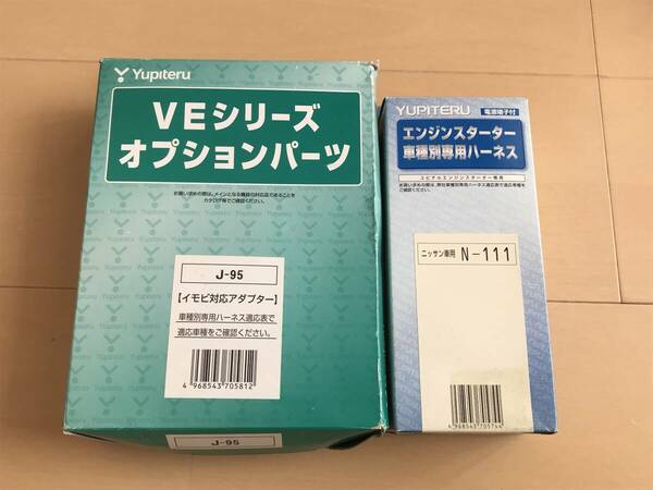 未使用■ユピテル 車種別ハーネス『N-111』＋イモビアダプター『J-95』■ノート ウイングロード セレナ ティーダ ラフェスタ JOY