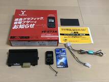 送料無料■ユピテルエンジンスターター VE-E73R■アンサーバックタイプ、ターボタイマー機能付、飛距離2,500m_画像1