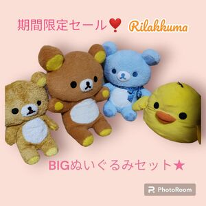 リラックマ キイロイトリ カラーリラックマ BIG ぬいぐるみ Rilakkuma サンエックス ⑮