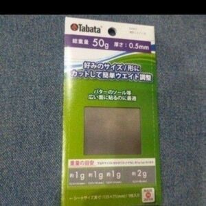 ☆新品未使用品☆タバタバランス調整ウェイト50g 