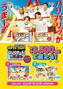 レシート懸賞★森永チョコモナカジャンボQUOカード10000円分当たる！