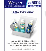 レシート懸賞キリンおいしい免疫ケアPayPayポイント10000円相当500名様に当たる！_画像4