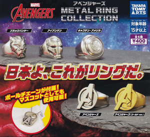 即決★ガチャ アベンジャーズ METAL RING COLLECTION 全5種セット