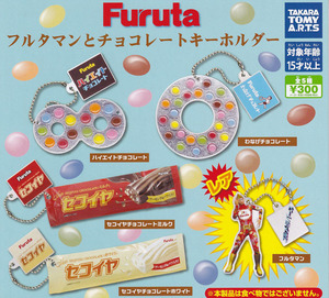 即決 (レアなし)Furutaフルタマンとチョコレートキーホルダー全4種