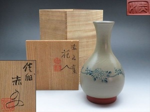 ◆◇佐渡 無名異焼「伊藤赤水」作 花入 赤水窯 高さ(約)18cm 共箱付◇◆