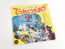 ◆◇東宝レコード でっかくうたおう テレビ人気マンガ集 LP 2枚組 全20曲収録◇◆_画像1