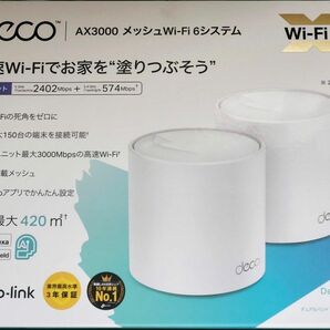 TP-Link Deco X50 v1 AX3000メッシュWi-Fi 2台セット