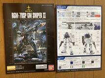 新品未組立 プレミアムバンダイ MG ジム スナイパーII RGM-79SP ホワイトディンゴ隊仕様 _画像4