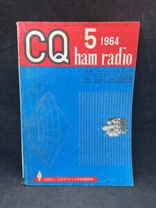 M2615 CQ ham radio 1964年5月【特集・やさしいSSB入門、等】社団法人　日本アマチュア無線連盟監修　希少　古本