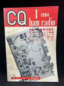 M2619 CQ ham radio 1964年1月【特集・64年製作読本、等】社団法人　日本アマチュア無線連盟監修　希少　古本　　