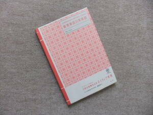 ■3パターンで決める　日常台湾華語会話ネイティブ表現■