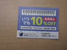 【クレカ可】物語コーポレーション（焼肉きんぐ、丸源ラーメン） 10％割引券１枚　_画像1