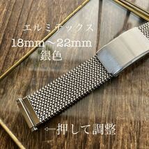 18mm 19mm 20mm 21mm 22mm 銀色　エルミテックス　時計バンド　時計ベルト　バネ管　可変式　ヴィンテージ　中古品_画像2