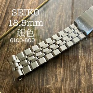 18.5mm 銀色　弓管　SEIKO 時計ベルト　6100-800 金属　ヴィンテージ　中古品