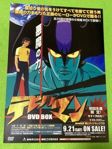 デビルマン　DVD BOX 告知　アニメ チラシ ●