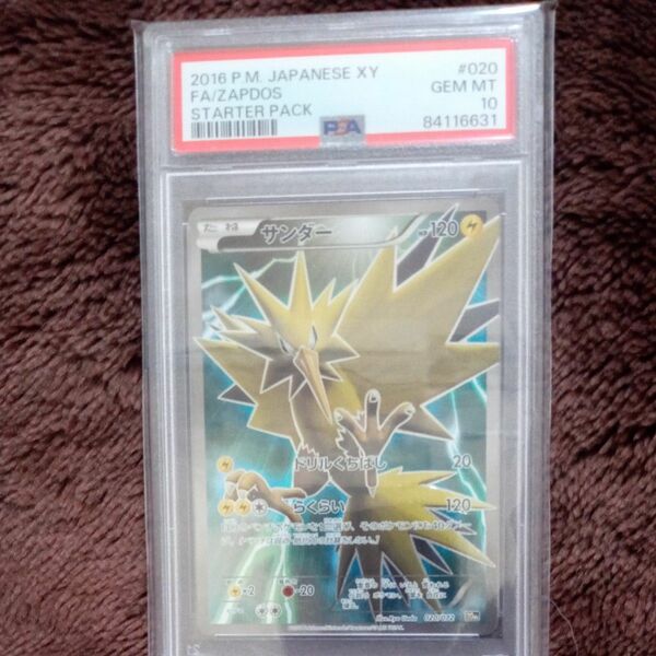 サンダー PSA 10 ポケモンカード