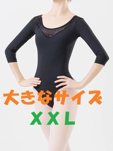 ★新入荷/大きい★ 胸元レース バレリーナ 練習用レオタード 厚手(パッド付)七分袖　黒 ＸＸＬ [コスプレ/ステージ/衣装/ボディースーツ]