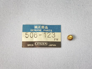 506-123 シチズン 純正竜頭 金色 デッドストック品 CTZ 刻印 未使用品 クリスタルセブン/セブンスター/ホーマーデート ネコポス送料無料