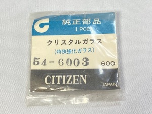 54-6003 シチズン クリスタル風防 枠付き デッドストック品 新品未使用 純正品 スーパージェット他用 ネコポス送料無料