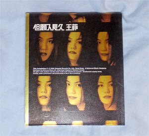 王菲/フェイ・ウォン/Faye Wong☆但願人長久☆ベスト盤　常規精選☆香港盤☆帯あり