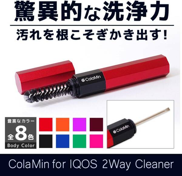 3個セット ColaMin 2wayクリーナー IQOS アイコス 電子たばこ 加熱式タバコ 掃除 清掃 クリーニング おしゃれ 持ち運び