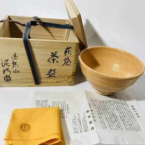 KT1003【未使用 渋谷泥詩 共箱 共布 茶碗】茶道具/茶器/抹茶碗/萩茶碗/赤楽/萩焼/楽焼/抹茶/煎茶/古萩/急須/お茶/茶入/茶托/粉引/華道具/