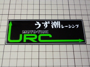 うず潮 レーシング ステッカー (120×41mm)