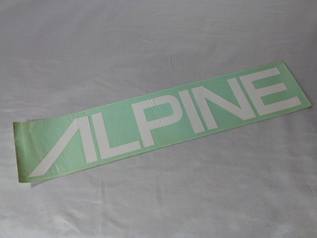 【大きめ】 正規品 ALPINE ステッカー 当時物 です(切り文字/443&#215;82mm) アルパイン