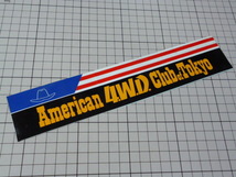 American 4WD Club of Tokyo ステッカー 当時物 です(250×50mm)_画像1