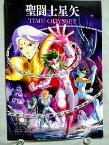 「聖闘士星矢」 TIME ODYSSEY Vol.2 前編 B5 チャンピオンRED 2023年12月号 付録 非売品