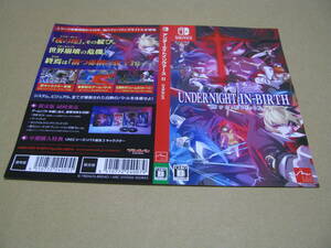 ◎販促物　ダミージャケットのみです！ アンダーナイト インヴァース UNDER NIGHT IN-BIRTH 　 SWITCH 1枚