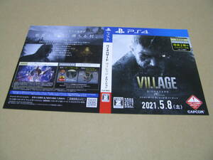 ◎販促物　ダミージャケットのみです！ バイオハザード ヴィレッジ Zバージョン　BIOHAZARD VILLAGE Z Version 　 PS4 1枚