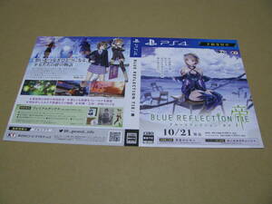 ◎販促物　ダミージャケットのみです！ ブルーリフレクション帝 ブルーリフレクションタイ BLUE REFLECTION TIE PS4 1枚