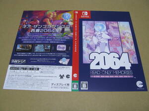 ◎販促物　ダミージャケットのみです！ 2064:リードオンリーメモリーズ インテグラル 　 SWITCH 1枚