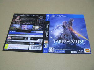 ◎販促物　ダミージャケットのみです！ テイルズ オブ アライズ Tales of ARISE 　　 1枚 PS4