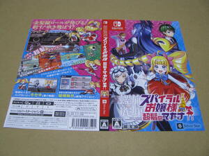 ◎販促物　ダミージャケットのみです！ 螺旋麗嬢 スパイラルお嬢様 超髪のマキナ　 1枚 SWITCH