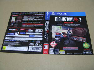◎販促物　ダミージャケットのみです！ BIOHAZARD RE:3 Z Version COLLECTOR’S EDITION バイオハザード RE:3 Zバージョン　 1枚 PS4