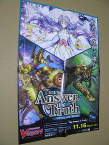 販促ポスターのみ　B2サイズ四つ折　The Answer of Truth カードファイトヴァンガード