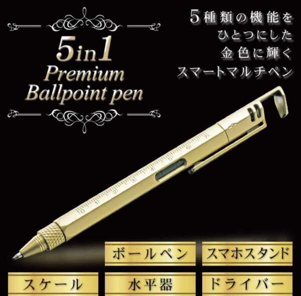ザ・プレミアム5in1マルチボールペン