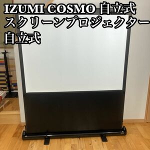 即日発送　IZUMI COSMO 自立式　スクリーン　プロジェクター