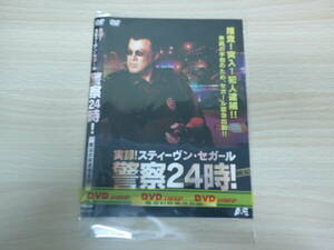 実録！スティーブン・セガール　警察24時！　緊迫の麻薬捜査線　洋画