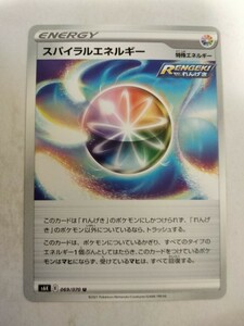 ［数量8］ポケモンカード スパイラルエネルギー s6K 069/070 U