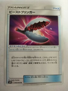 ポケモンカード ビーストブリンガー SM9b 045/054 U