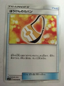 [数量2]ポケモンカード ぼうけんのカバン SM7b 043/050 C