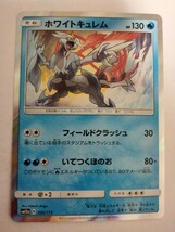 ポケモンカード ホワイトキュレム SM12a 035/173_画像1