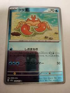 【数量3】ポケモンカード クラブ SV2a 098/165 C ミラー モンスターボール